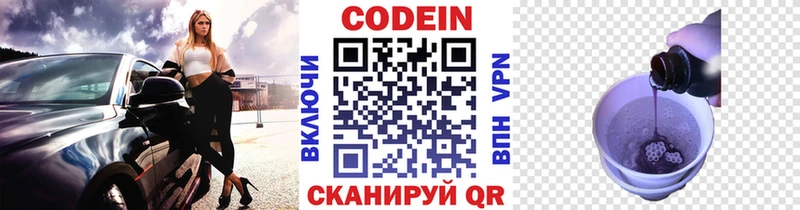 Кодеин Purple Drank  Купить  Донской 